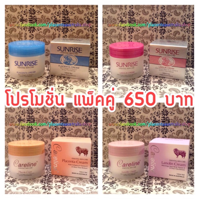 ครีมรกแกะ Sunrise & Careline แพ็คคู่ !!