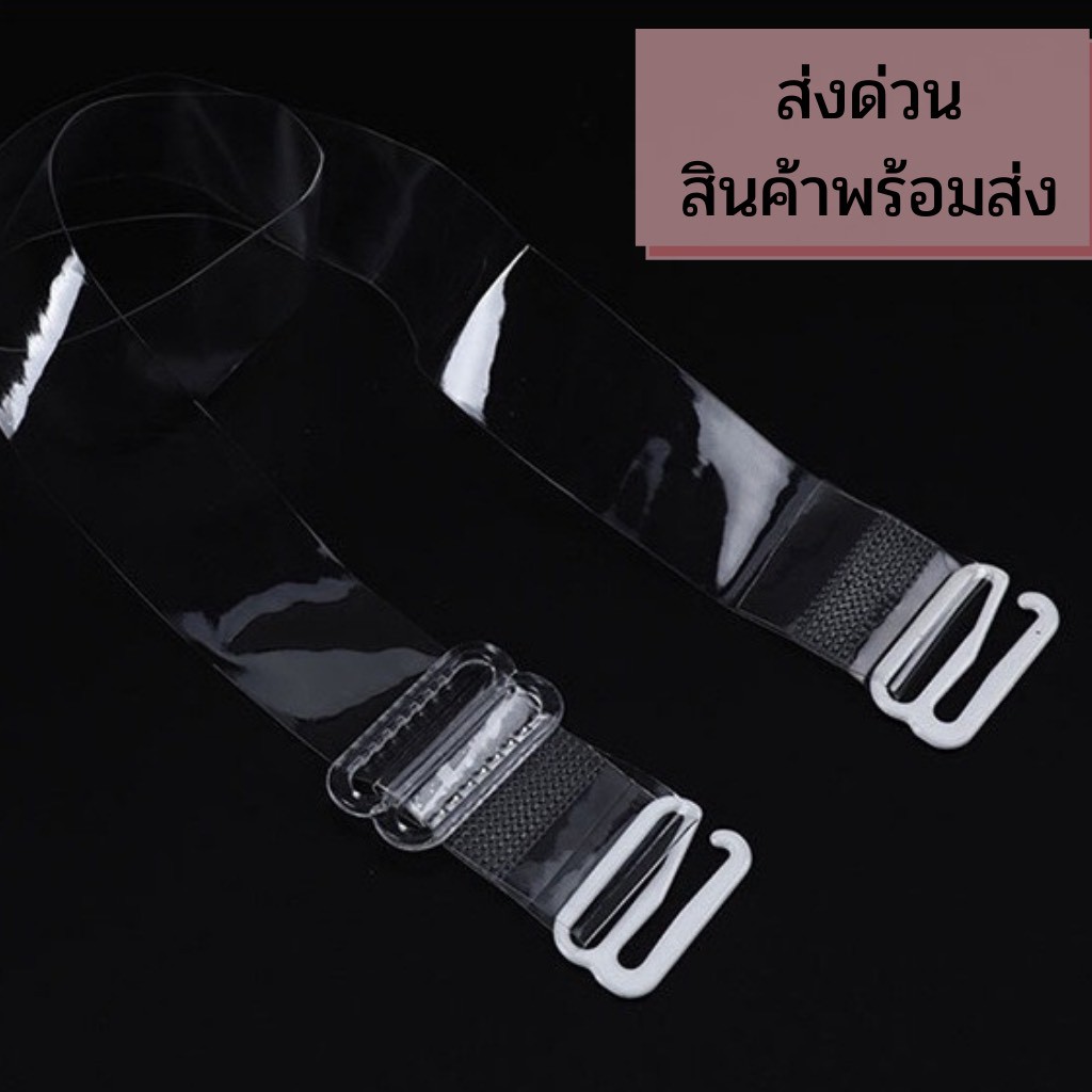 สายชุดชั้นในแบบใส สินค้าพร้อมส่ง ส่งเร็ว ราคาต่อคู่ แข็งแรง ไม่ขาด ราคา ถูกที่สุด ดีลบีเคเค แกลเลอรีภาพที่ 8