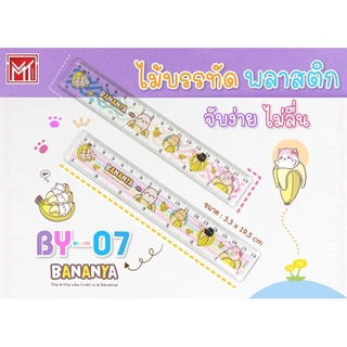 ไม้บรรทัด BANANYA ไม้บรรทัดพลาสติก BY-07 ขนาด18 CM. (1ชิ้น)