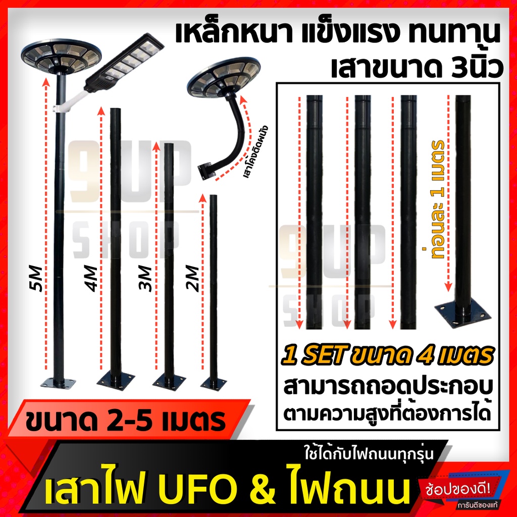 เสาเหล็กสำหรับโคมไฟ UFO โซล่าเซลล์