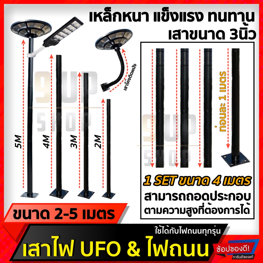 เสาไฟโซล่าเซลล์ UFO เสาไฟถนน เสาติดผนัง เหล็กหนา ทนทาน 3นิ้ว 2เมตร 3เมตร 4เมตร 5เมตร แถมฟรีพุกเหล็กท