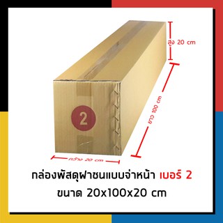 กล่องไปรษณีย์ เบอร์ 2 ไม่จ่าหน้า กล่องพัสดุ เเพ็ค 10 ใบ กล่องถูกที่สุด