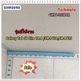 อะไหล่ของแท้/ปากกา S Pen Samsung Galaxy Tab S6 Lite 10.4 ซัมซุง/BLUE/GH96-13384B