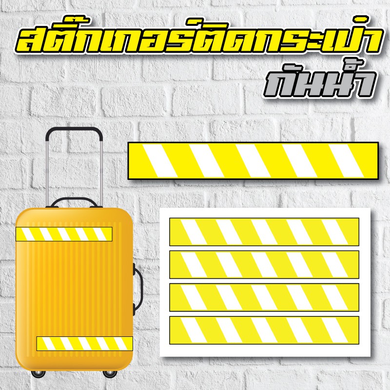 สติ้กเกอร์กันน้้ำ ติดกระเป๋าเดินทาง (แถบเหลือง) 4 ดวง 1 แผ่น A4 [รหัส A-0029]