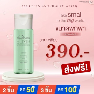 รับประกันของแท้ ‼️ขนาดทดลอง‼️ มาแล้ว ขนาด48 ML