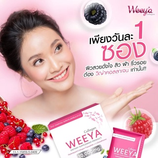 Weeya Collagen10,000 mg ต่อต้านอนุมูลอิสระ บำรุงผิวพรรณให้ขาวกระจ่างใส ลดฝ้ากระจุดด่างดำ ผิวยืดหยุ่นนุ่มเด้งกระจ่างใสเหม