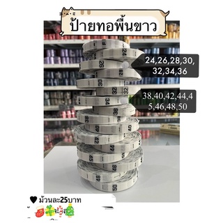 ป้ายทอพื้นขาว,พื้นดำ,ป้ายพิมพ์,ป้ายcotton100%