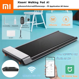 Walking Pad ลู่วิ่งไฟฟ้าพับเก็บได้ ใช้งานง่าย ไม่เปลืองพื้นที่ | MIUI11