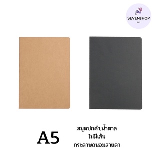 SEVENsHOP247 สมุดโน๊ตปกสีดำ-น้ำตาล ไม่มีเส้น