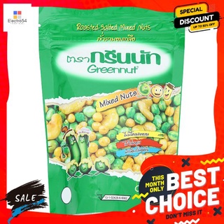 กรีนนัท ถั่วรวมอบเกลือ ขนาด 77 กรัม GREENNUT MIXED NUT 77 G