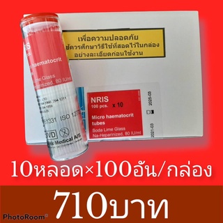 micro haematocrit red and blue 100 pcs./1pcs.  1box/ 1000 pcs.