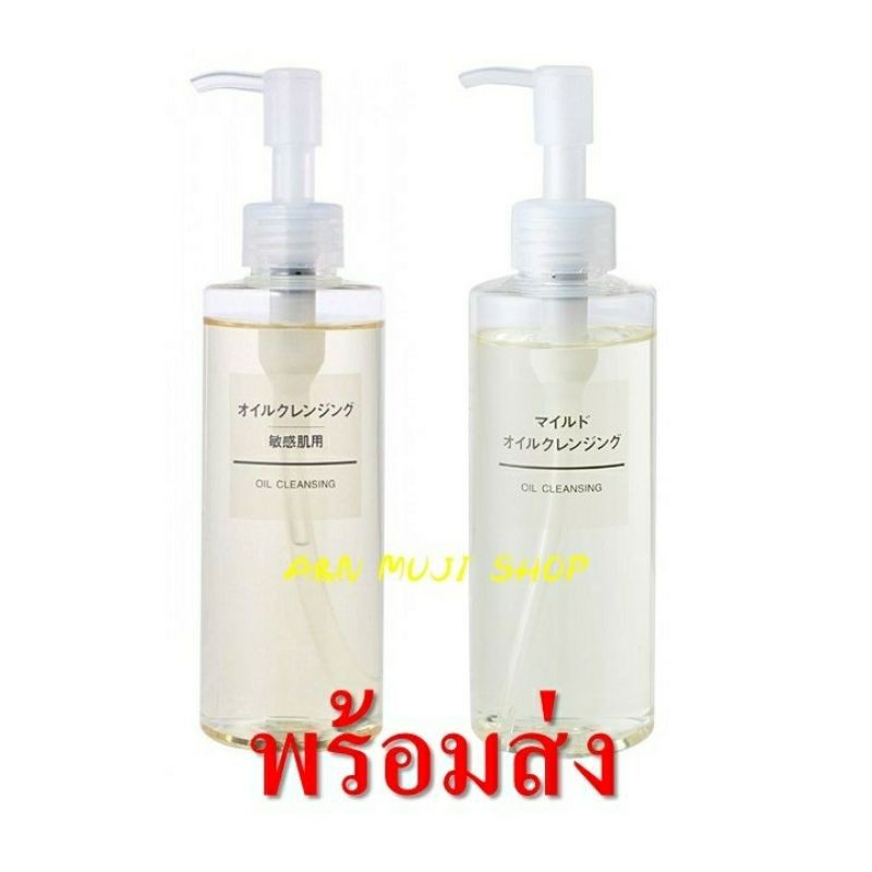 MUJI Cleansing Oil 2 สูตร mild , Sensitive | Shopee Thailand