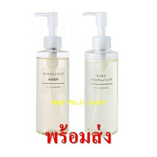 MUJI Cleansing Oil 2 สูตร mild , Sensitive