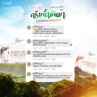 (กระปุก) ครีมน้ำมันม้า 12นางพญา แท้ 100% ลดริ้วรอย ผิวกระจ่างใส 50g.