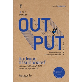 ✨Tuntungshop✨ The Power of Output ศิลปะของการปล่อยของ - Sandclock