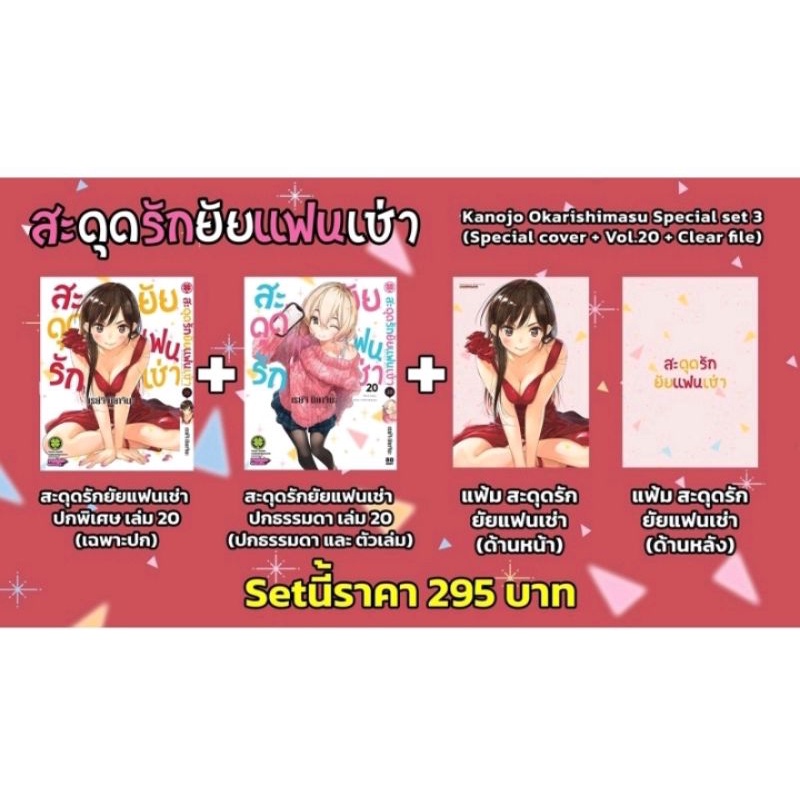 แฟนเช่าเล่ม20 ปกพิเศษพร้อมแฟ้ม มือ1