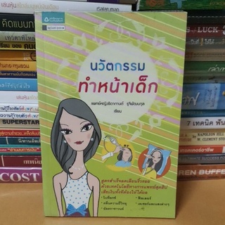 #หนังสือมือสอง#หนังสือนวัตกรรมทำหน้าเด็ก