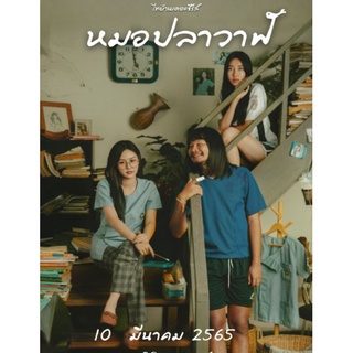 DVD ไทบ้านเดอะซีรีส์ หมอปลาวาฬ : 2022 #หนังไทย - โรแมนติก ดราม่า คอมเมดี้