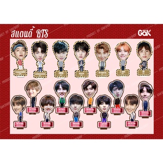 สแตนดี้ บังทัน / บีทีเอส Standy Bangtans Boys V.1 /  V.2