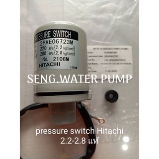 pressure switch Hitachi 2.2-2.8 ปั๊มน้ำ อุปกรณ์ ปั๊มน้ำ ปั๊มน้ำ อะไหล่