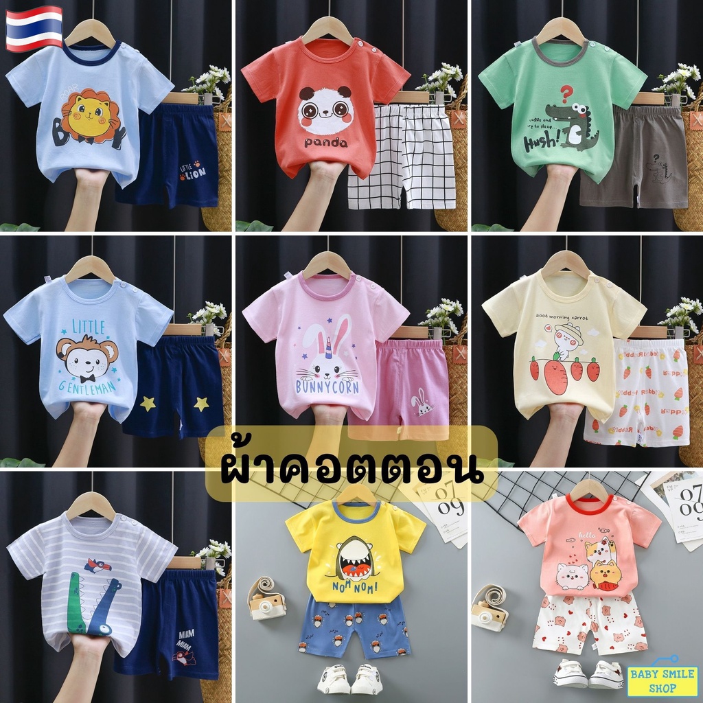 เสื้อแขนสั้น กางเกงขาสั้น ผ้าคอตตอน 6 เดือน - 4 ปี เสื้อผ้าเด็ก ชุดเด็ก ของใช้เด็ก เสื้อเด็ก B244