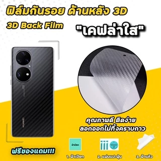 ฟิล์มหลัง เคฟล่า For VIVO V70 FE T1 X300 Pro X200 FE X100 X90Pro X80 X70Pro V60 Lite V50 V40 Pro V30 ฟิล์มกันรอย vivo