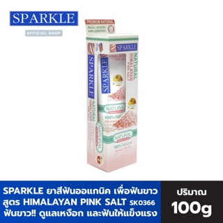 SPARKLE ยาสีฟัน สปาร์คเคิล NATURAL HIMALAYAN สูตร PINK SALT 100 G. SK0366 ฟันขาว!! ดูแลเหงือก และฟันให้แข็งแรง