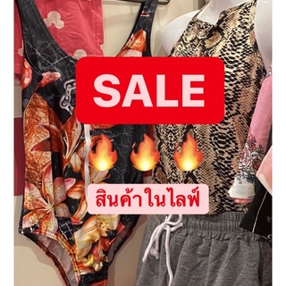 SALEหนัก🔥สินค้าในไลฟ์💓มือ1เสื้อ กางเกง เดรส กระโปรง ในไลฟ์ถูกสุด