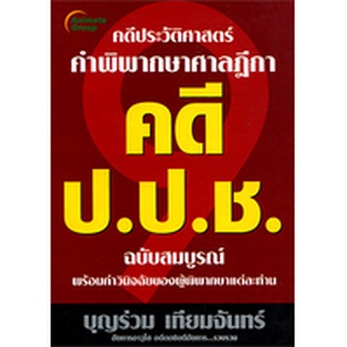 หนังสือ - คดี ป.ป.ช.