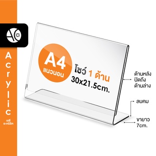 ป้ายตั้งโต๊ะA4  อะคริลิค แนวนอน 30x21.5 cm โชว์กระดาษ 1 ด้าน ทรง L (A4L1P)