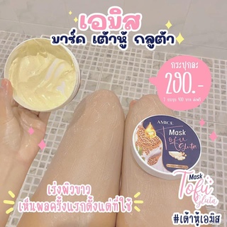 ♀◙▪มารค์เต้าหู้เอมิส เอมิส กลูต้า AMICE MASK TOFU GLUTA มาร์คเต้าหู้ญี่ปุ่น ตัวดังใน TikTok ผิวขาว