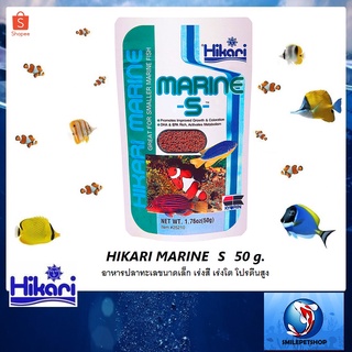 HIKARI MARINE S 50g.(อาหารปลาทะเลขนาดเล็ก เร่งสี เร่งโต โปรตีนสูง)