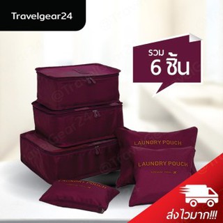 TravelGear24 กระเป๋าจัดระเบียบเสื้อผ้าสำหรับเดินทาง 6 sets travelOrganizers Pack