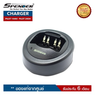 SPENDER CHARGER รุ่น PILOT 144H หรือ PILOT 245H แท่นชาร์จสำหรับอะแดปเตอร์วิทยุสื่อสาร