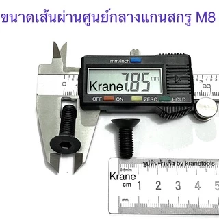 สกรูหัวจมเตเปอร์ เหล็กแข็ง M8 เกลียว 1.25 ทุกความยาว สกรู น็อต หกเหลี่ยม
