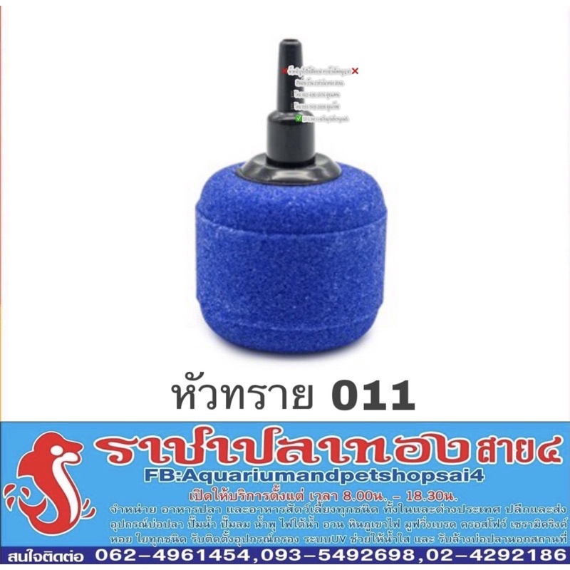 หัวทรายละเอียด 011 จำนวน 24 ลูก