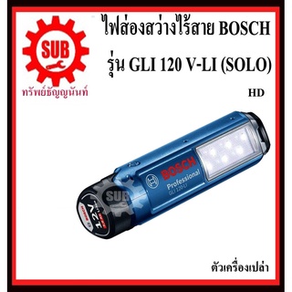 BOSCH ไฟฉาย LED GLI 120V-LI (SOLO)  #06014A10L0  HD  แบตเตอรี่ 12 โวลท์  GLI120V-LI (SOLO)  GLI120VLI (SOLO)  GLI-120V-