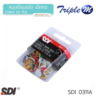 หมุดติดบอร์ด เป๊กกด (กล่อง 50 ตัว) SDI 0311A