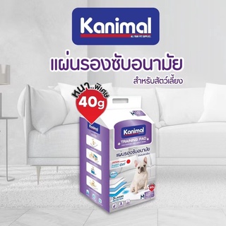 （หนาพิเศษ）Kanimal Training Pee Pad คานิมอล แผ่นรองซับฝึกขับถ่ายเกรดดี สำหรับสัตว์เลี้ยง ขนาด 45*60 บรรจุ 40ผืน