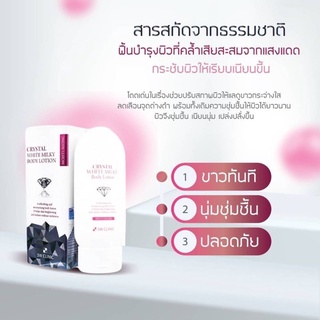 3W Clinic Crystal White Milky Body Lotion 150 g. คริสตัล ไวท์ มิลค์กี้ บอดี้ โลชั่น