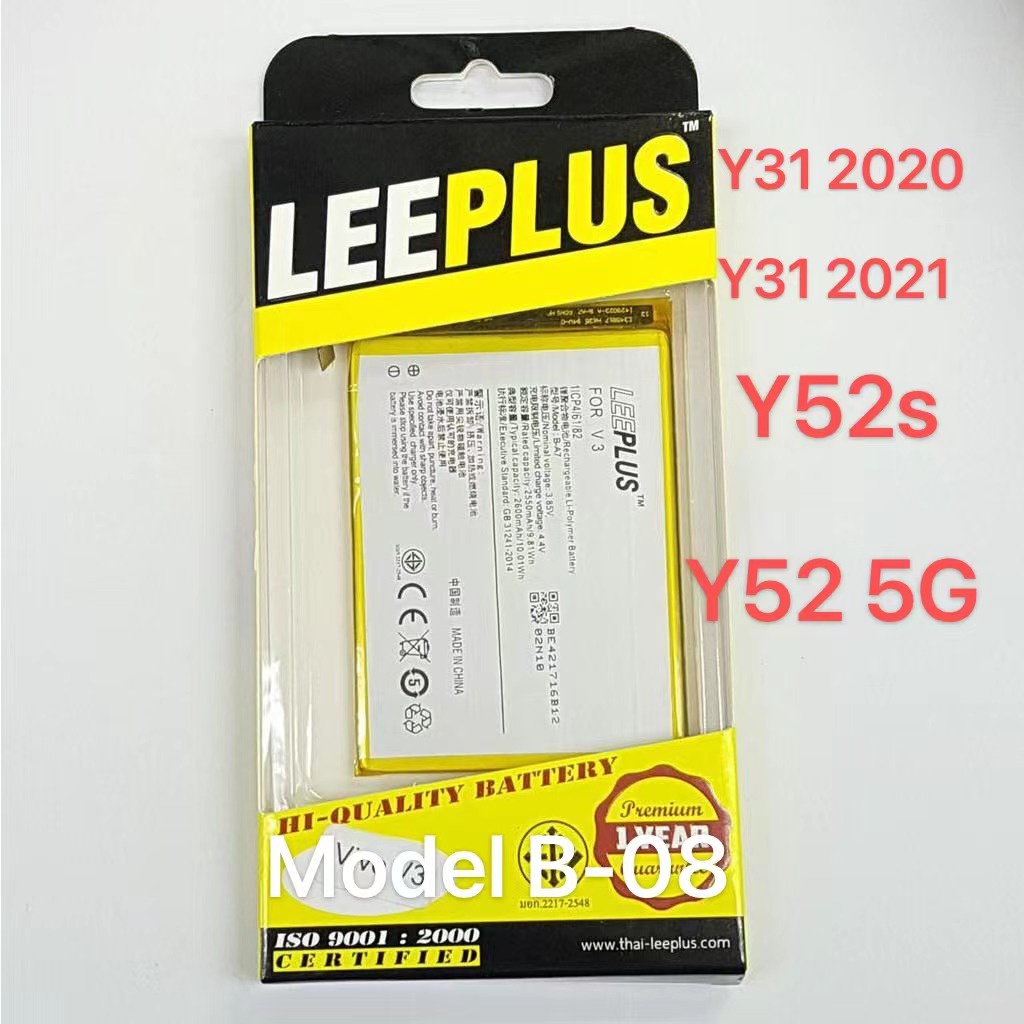 แบตเตอรี่ มือถือ มี มอก.รับรอง Vivo Y31 2020/ Y31 2021/Y52 5G/Y52s Model B-08 ของยี่ห้อ Leeplus แท้ 