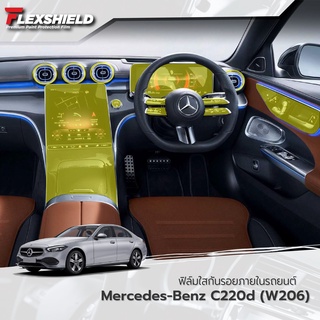 ฟิล์มใสกันรอยภายใน Mercedes-Benz C Class W206 ( Professional Only )