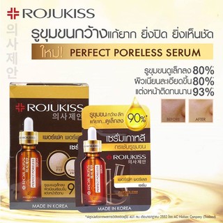 🌟 1 ซอง เซรั่ม สกัดเย็น โรจูคิส ROJUKISS PERFECT PORELESS SERUM 6มล.