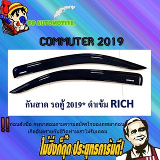 กันสาด/คิ้วกันสาด Toyota COMMUTER 2019-2020 โตโยต้า คอมมูเตอร์  2019-2020 สีดำ