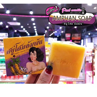 📣เพียวคอส📣Amphan Ginseng Soap สบู่โสมอัมพัน 100g.