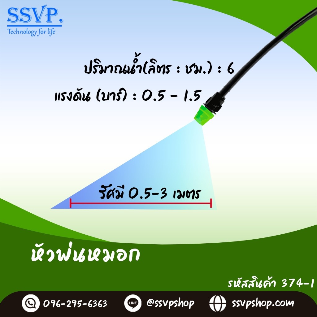หัวพ่นหมอก 1 ทาง ขนาด 5/7 มม. รหัวสินค้า 374-1 ราคา ถูกที่สุด ดีลบีเคเค แกลเลอรีภาพที่ 2