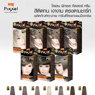 Lolane Pixxel Color Cream ครีมย้อมผมโลแลน พิกเซล สีบลอนด์เหลือบหม่น ( P15-18, P56-57, P53)