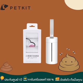 PETKIT DOG WASTE DISPENSER SET ชุดเก็บมูลสุนัขแบบพกพา ดีไซน์หรู น้ำหนักเบา เป็นมิตรต่อสิ่งแวดล้อม