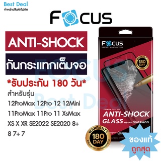 *ประกัน180วัน* Focus กระจกเต็มจอกันกระแทก ANTI-SHOCK GLASS สำหรับ iPhone 12Mini SE2020 SE3 8 8Plus 7 7Plus