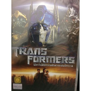 DVDหนังTRANSFORMERS (EVSDVDSUB8900-TRANSFORMERS) ซับไทย-อัง